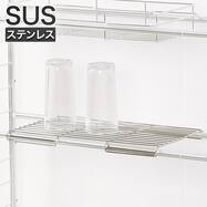 【SUS パーツ】フラット棚 伸縮シンク上ラック(Sフック付き)用