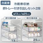 【セット】卵トレー付き冷蔵庫引出しセット　幅13cm　2段 2枚目画像