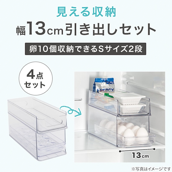 【セット】卵トレー付き冷蔵庫引出しセット 幅13cm 2段 3枚目画像