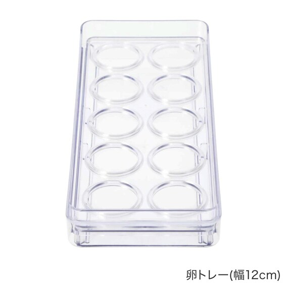 【セット】卵トレー付き冷蔵庫引出しセット　幅13cm　2段 10枚目画像