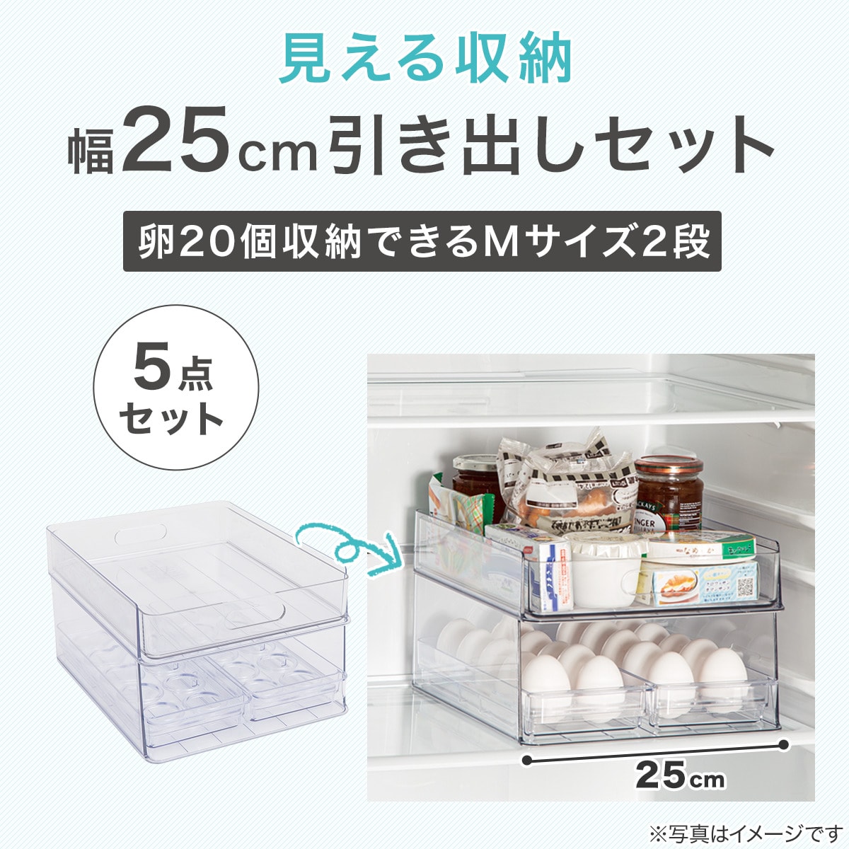セット】卵トレー付き冷蔵庫引出しセット 幅25cm 2段 | ニトリネット