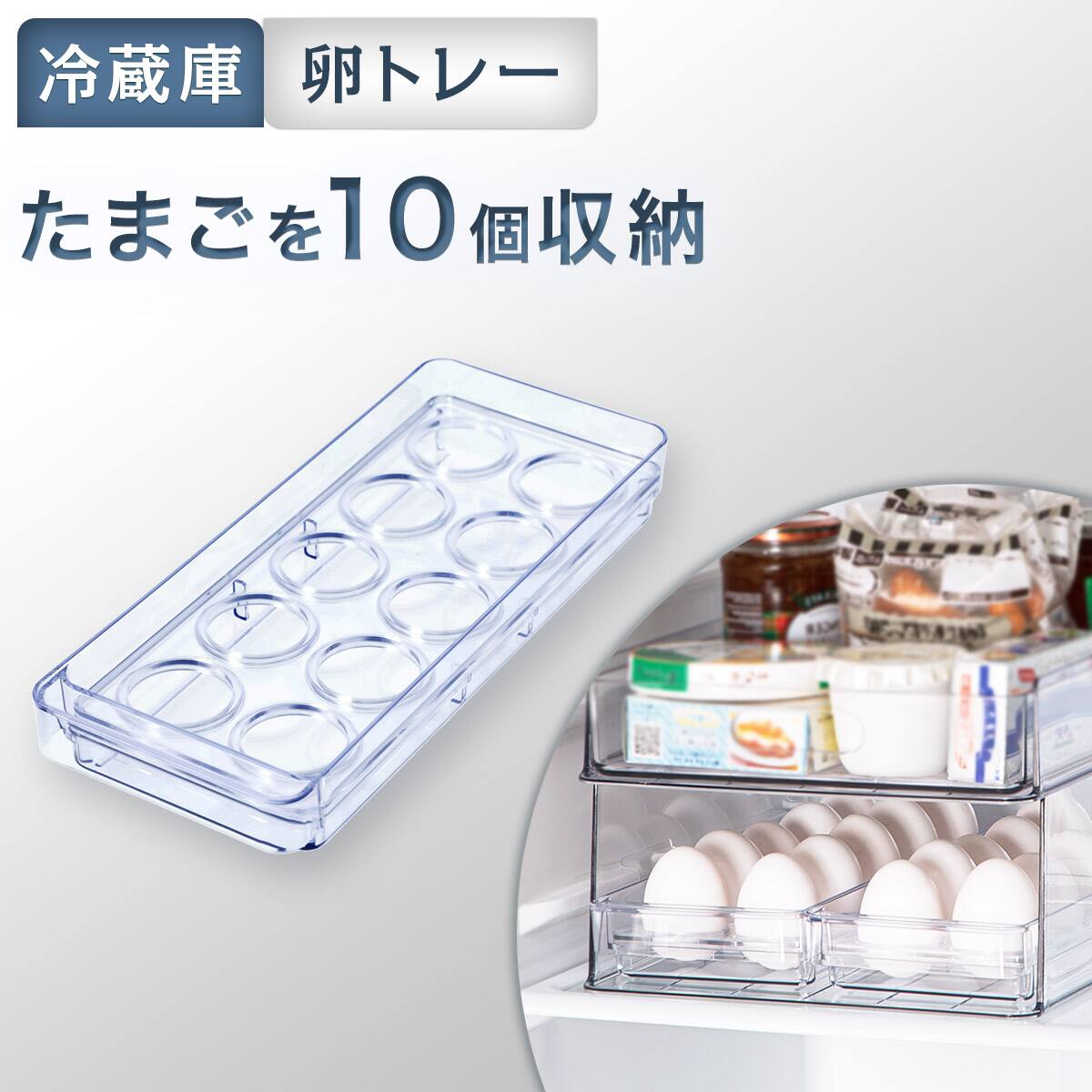 組み合わせができる冷蔵庫用卵トレー