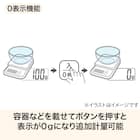 クッキングスケール ホールド機能付(KJNT02D モカ) 4枚目画像