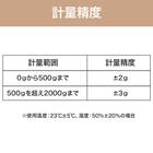 クッキングスケール ホールド機能付(KJNT02D モカ) 7枚目画像