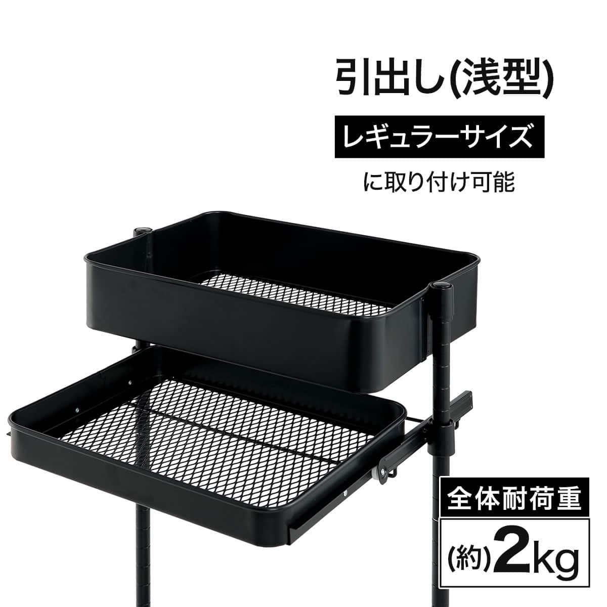 スチールワゴントロリ用引き出し(浅) (ブラック) | ニトリネット【公式