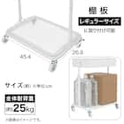 スチールワゴントロリ用棚板 耐荷重25kg(ホワイト) 2枚目画像