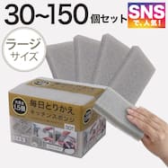ちぎって使える毎日とりかえスポンジ ラージ(30個入)