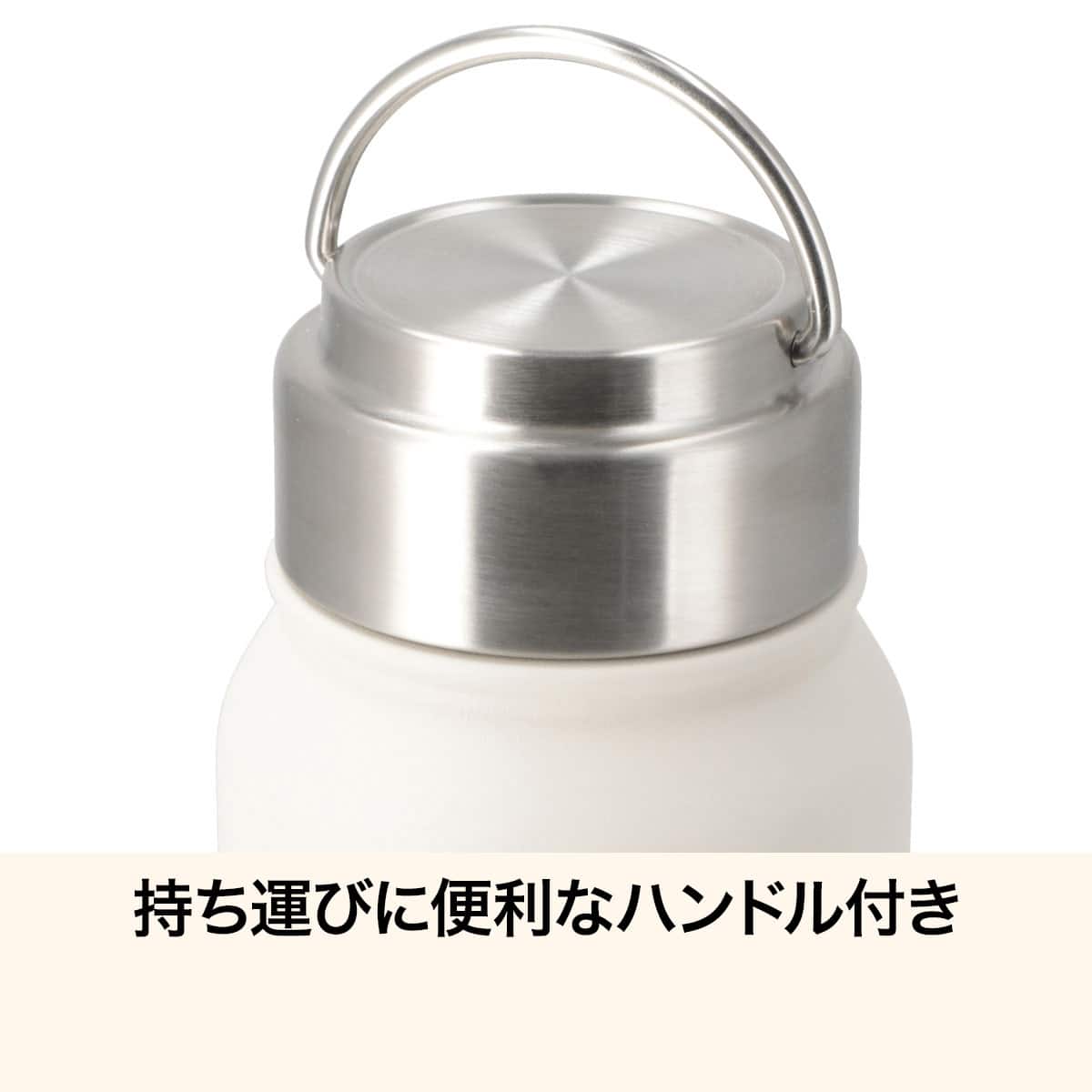 ステンレスハンドルボトル(530mL ベージュ WB006) | ニトリネット
