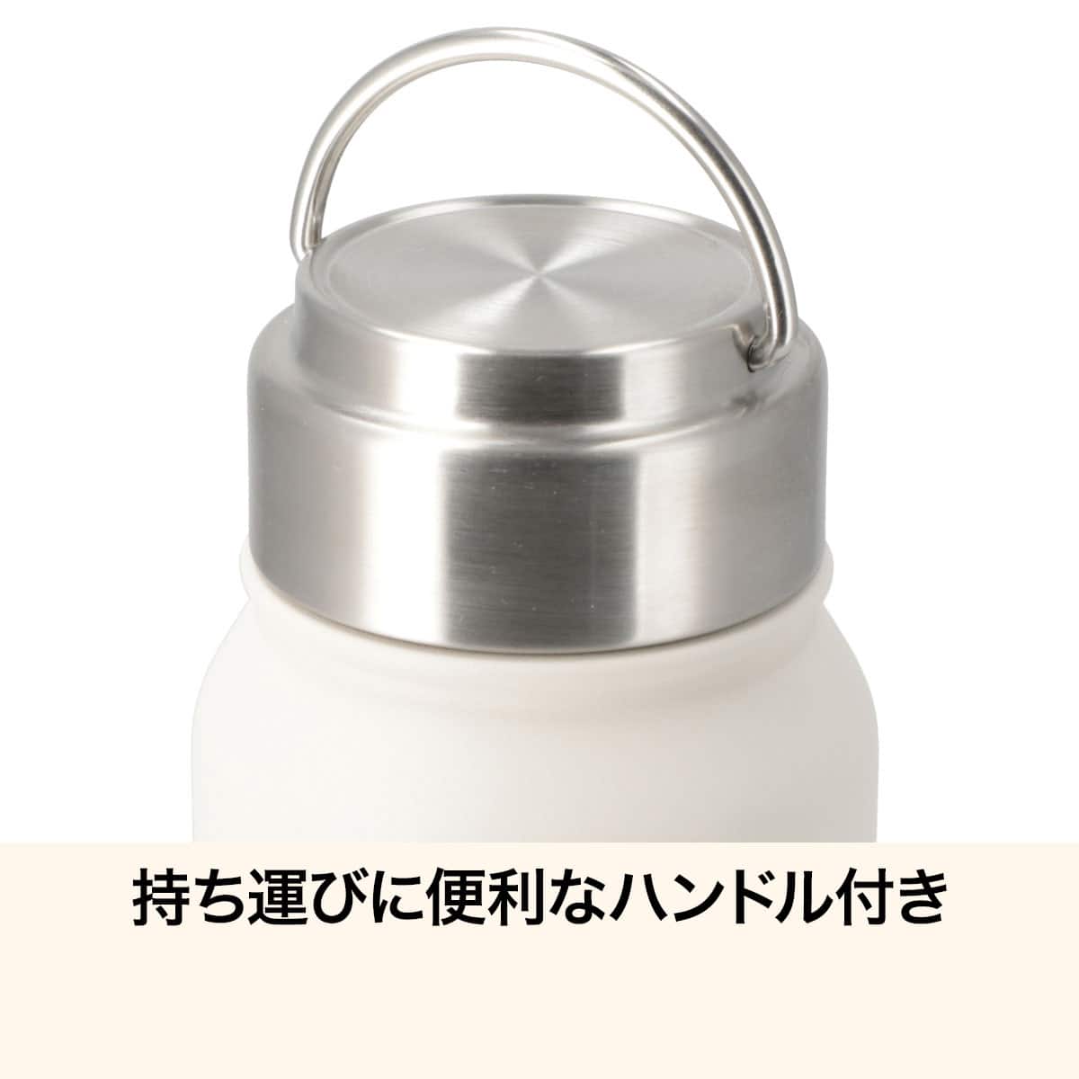 ステンレスハンドル付きボトル(700mL ベージュ WB006) | ニトリネット