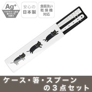 箸スプーン箱セット(デコネコガラ CT27)