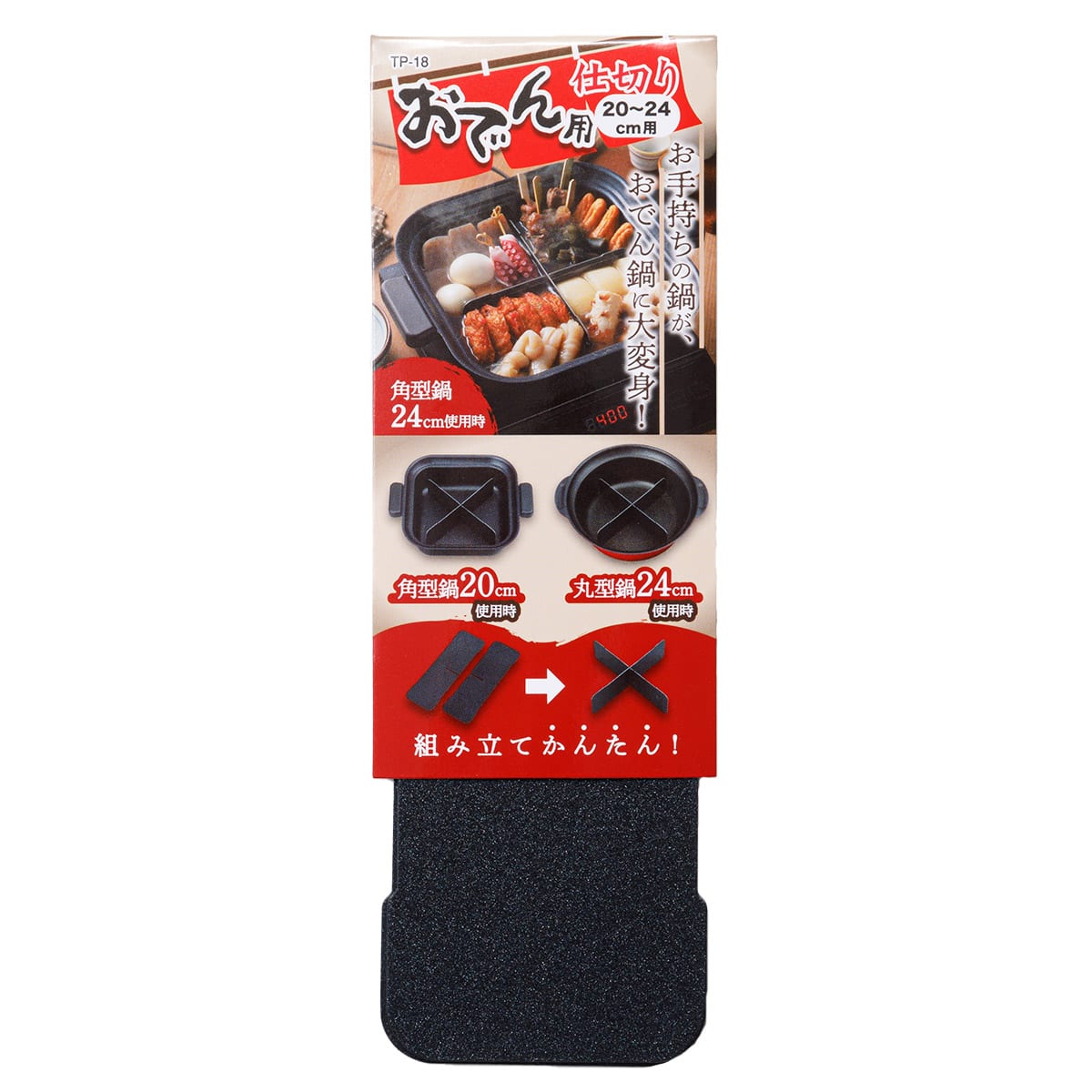 おでんの仕切り(20～24cm用 DH01) | ニトリネット【公式】 家具