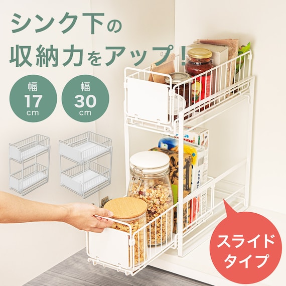 シンク下スライドラック2段 幅30cm(STーW30ホワイト) 2枚目画像