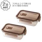 フタもレンジで使えるガラス保存容器(640mL ブラウン RC002) 2点セット 1枚目画像