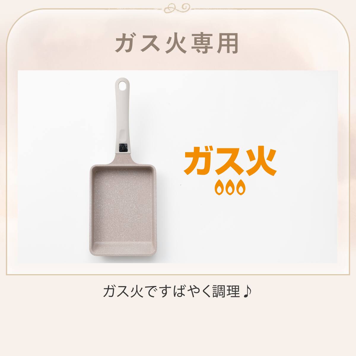 ガス火 卵焼き(13×18cm モカ KY066) | ニトリネット【公式】 家具