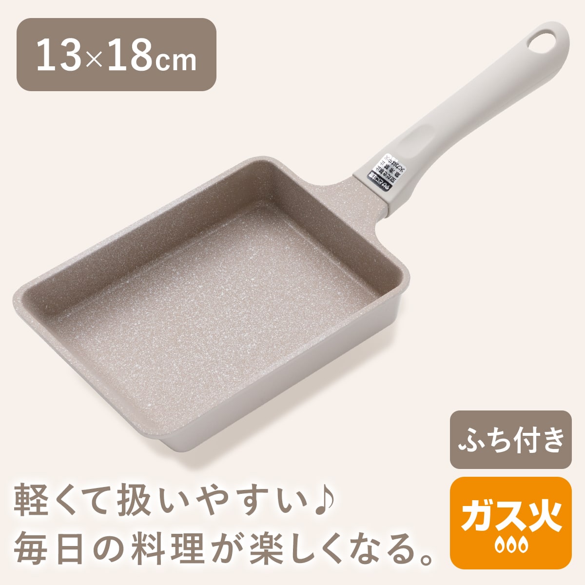 ガス火 卵焼き(13×18cm モカ KY066) | ニトリネット【公式】 家具