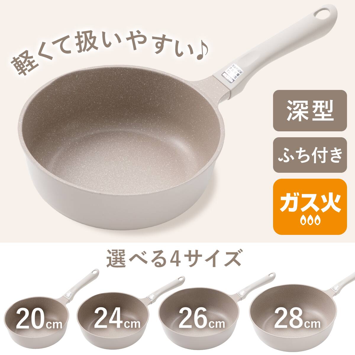 ガス火 超軽量深型フライパン(モカ KY066)