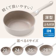 IH・ガス火 超軽量深型フライパン(モカ KY067)