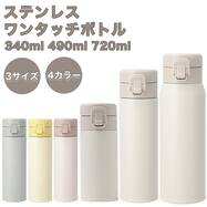 ステンレスワンタッチボトル(WB07)