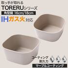 TORERUシリーズ専用 IH・ガス火 角型鍋(16cm モカ FS004) 2枚目画像