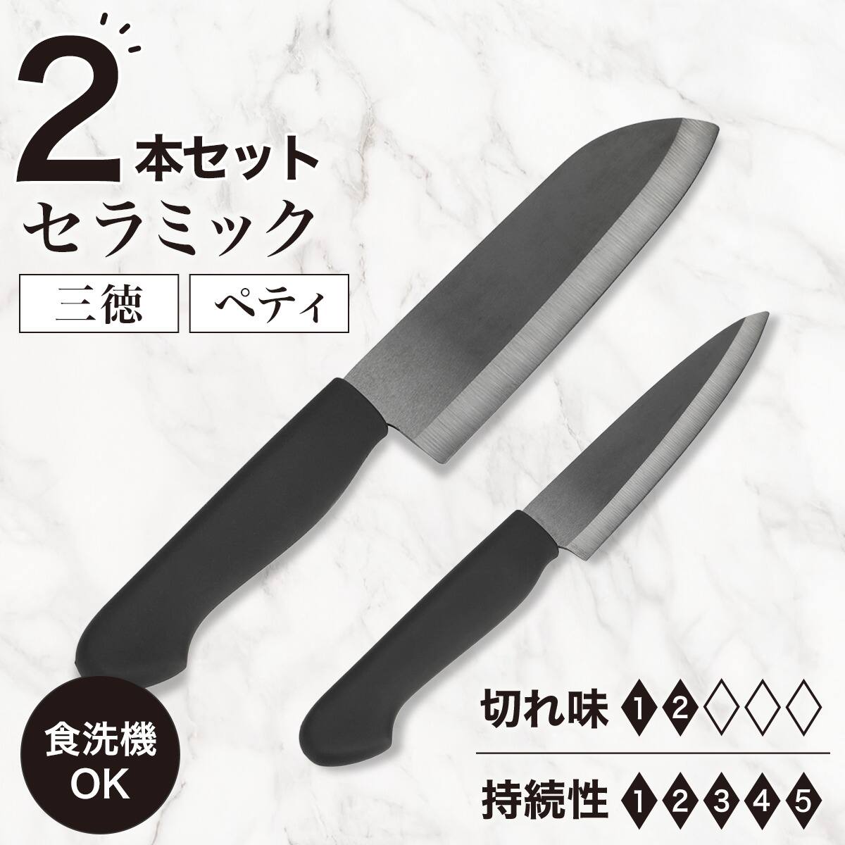 セラミック包丁3点セット(ペティ/三徳 KY090 ブラック) | ニトリネット