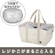 レジカゴバッグまるごとサイズ(BR07)