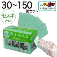 【TV紹介】 毎日使えるセスキパッド 30個入 (テレ東系「ソレダメ！」 )