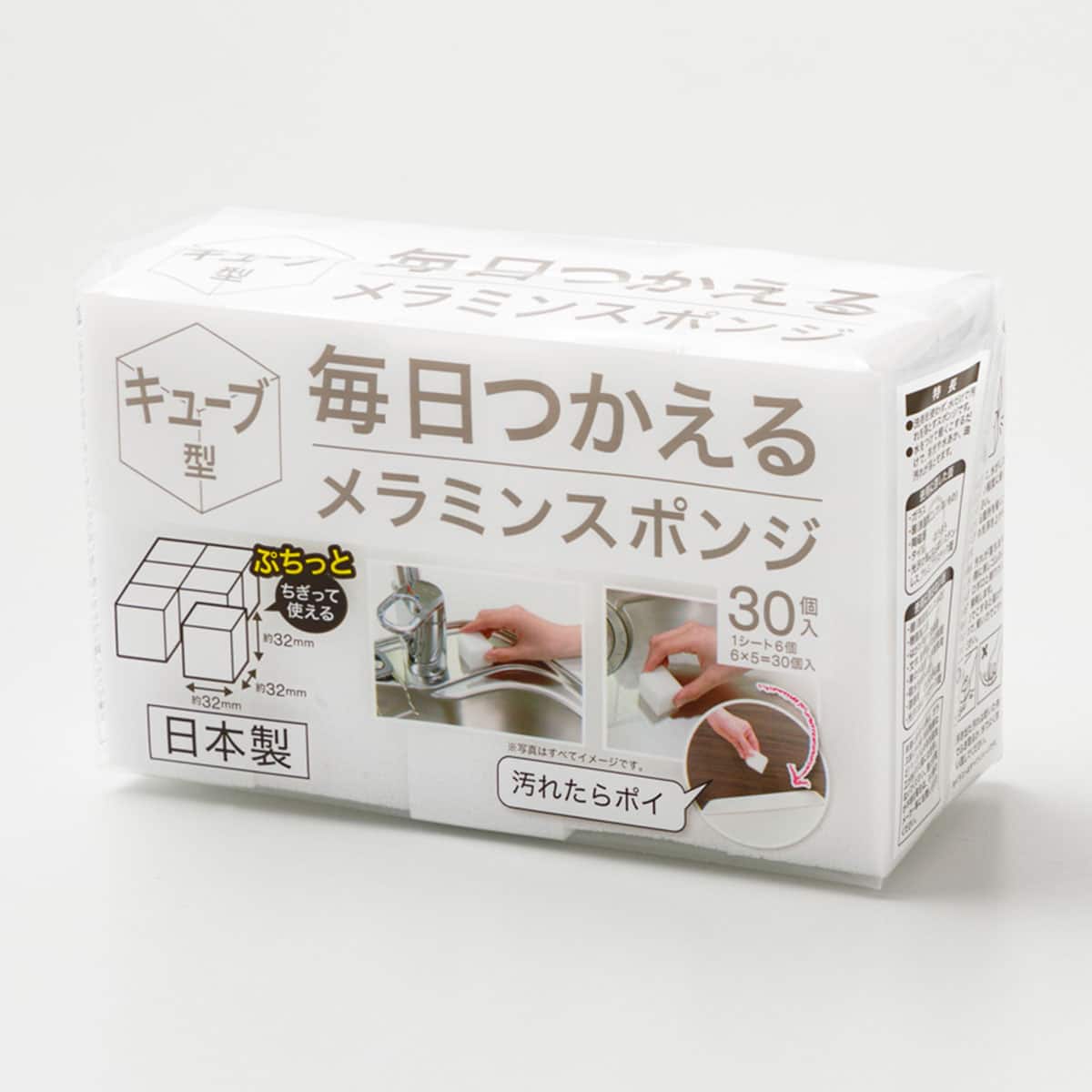毎日とりかえ メラミンスポンジ 30個入 | ニトリネット【公式】 家具