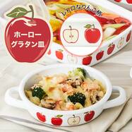 ホーロー グラタン皿(TY08)