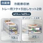 【セット】トレー用フタ付き冷蔵庫引出しセット　幅13cm　2段 2枚目画像