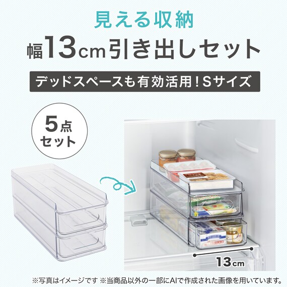 【セット】トレー用フタ付き冷蔵庫引出しセット　幅13cm　2段 3枚目画像
