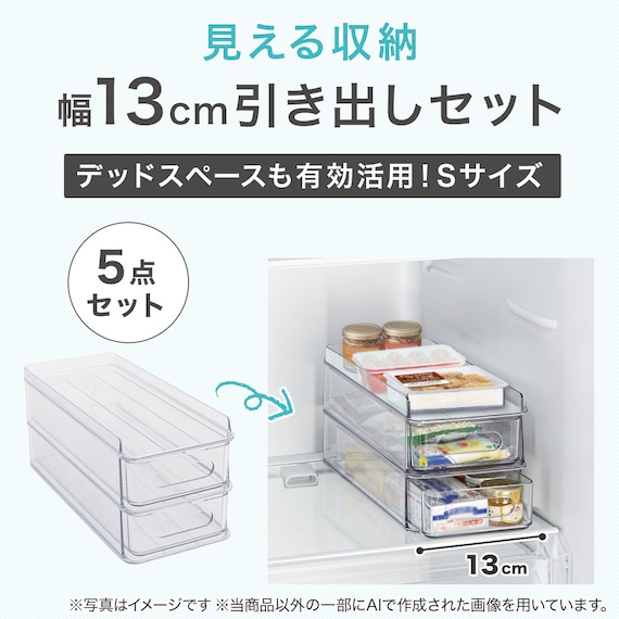 【セット】トレー用フタ付き冷蔵庫引出しセット 幅13cm 2段 3枚目画像