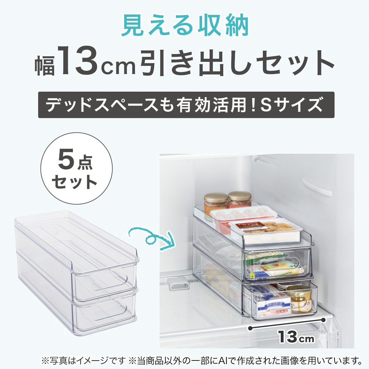 セット】トレー用フタ付き冷蔵庫引出しセット 幅13cm 2段 (RS-W120