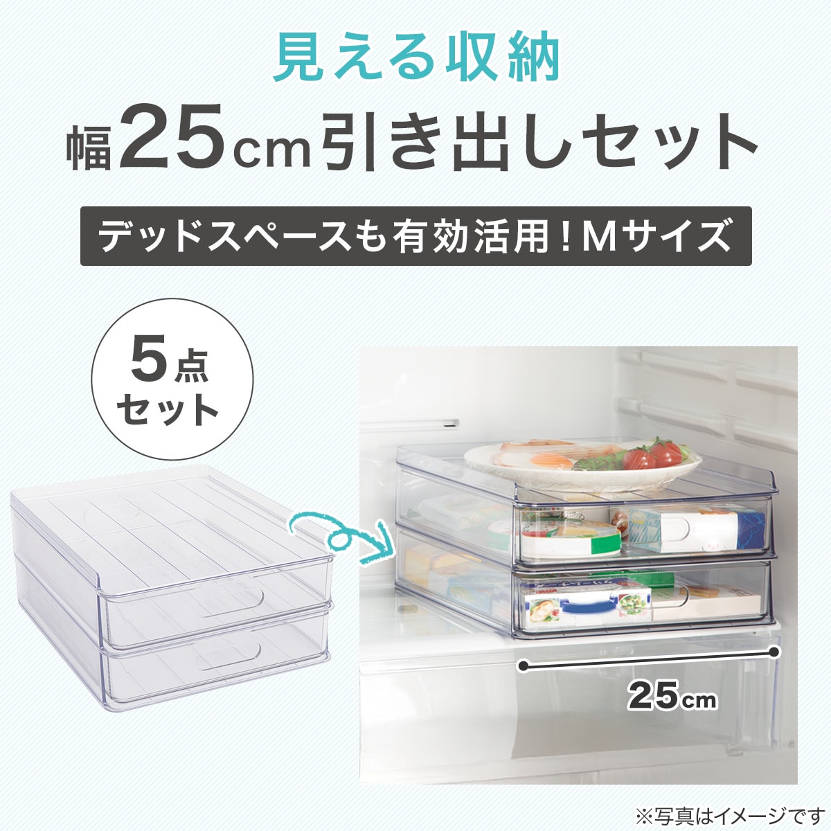 セット】トレー用フタ付き冷蔵庫引出しセット 幅25cm 2段 | ニトリ