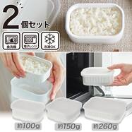 立てて保存できる冷凍ごはん容器(2個セット)