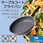 IH軽量 マーブルコートフライパン(20cm KY095) 2枚目画像