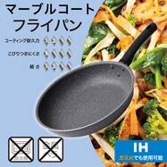 IH・ガス火 軽量 マーブルコートフライパン (KY095)