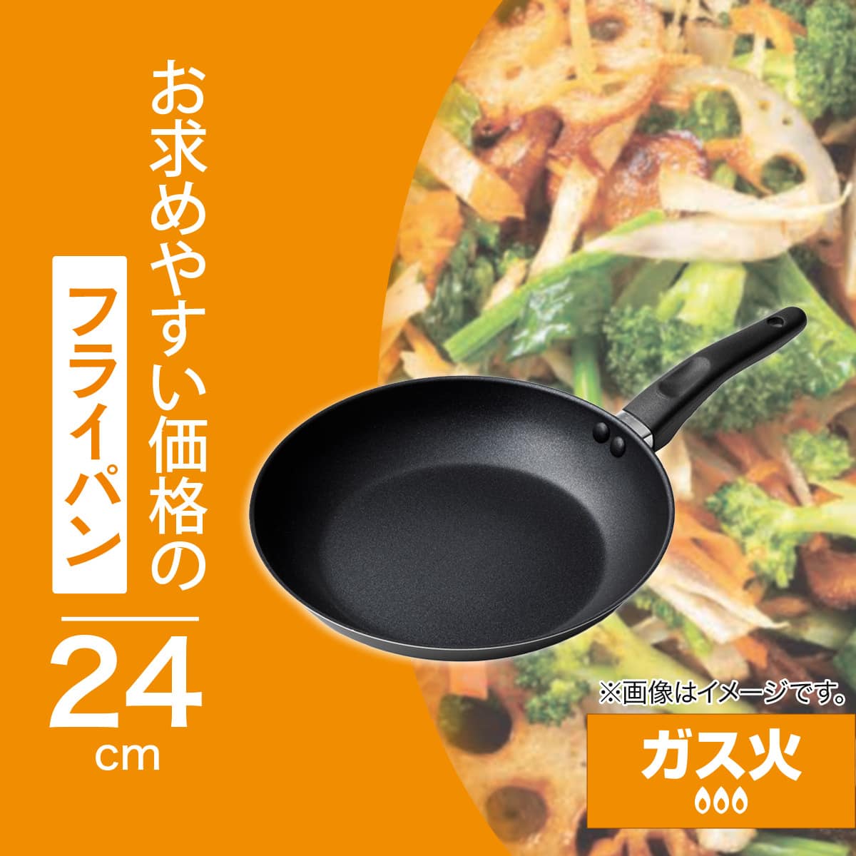 ガス火 フライパン(24cm KY096) | ニトリネット【公式】 家具