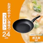 ガス火 フライパン(24cm KY096) 2枚目画像