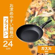 ガス火 フライパン(KY096)