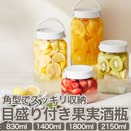 目盛り付き果実酒瓶(モカ CN005)