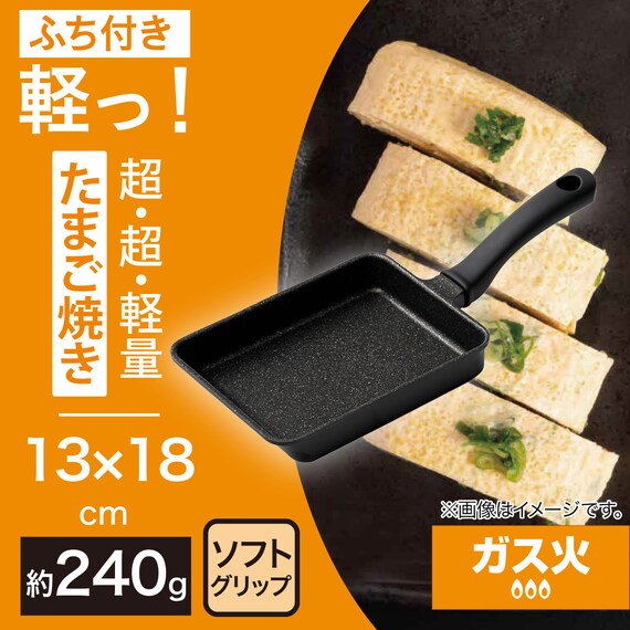 ガス火 超超軽量 軽っ 玉子焼き 13Ｘ18cm 2枚目画像