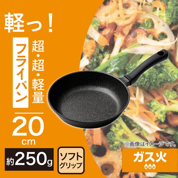 ガス火 超超軽量 軽っ フライパン20cm 2枚目画像