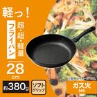 ガス火 超超軽量 軽っ フライパン28cm 2枚目画像