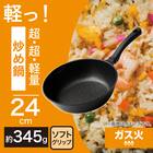 ガス火 超超軽量 軽っ 炒め鍋24cm 2枚目画像