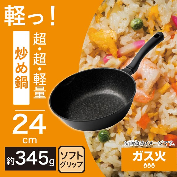 ガス火 超超軽量 軽っ 炒め鍋24cm 2枚目画像