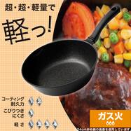 ガス火 超超軽量 軽っ！ 炒め鍋(24cm/28cm KY097)
