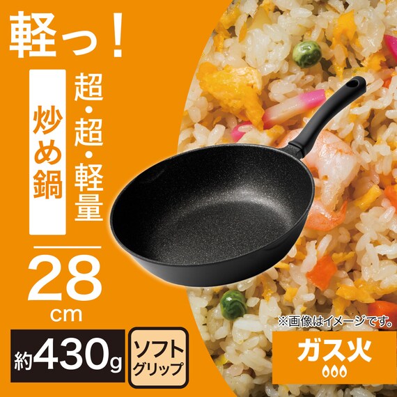 ガス火 超超軽量 軽っ 炒め鍋28cm 2枚目画像