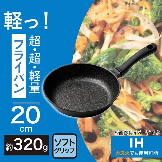 IH・ガス火 超超軽量 軽っ フライパン20cm 2枚目画像