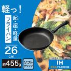 IH・ガス火 超超軽量 軽っ！ フライパン26cm 2枚目画像