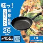IH・ガス火 超超軽量 軽っ! フライパン26cm 2枚目画像